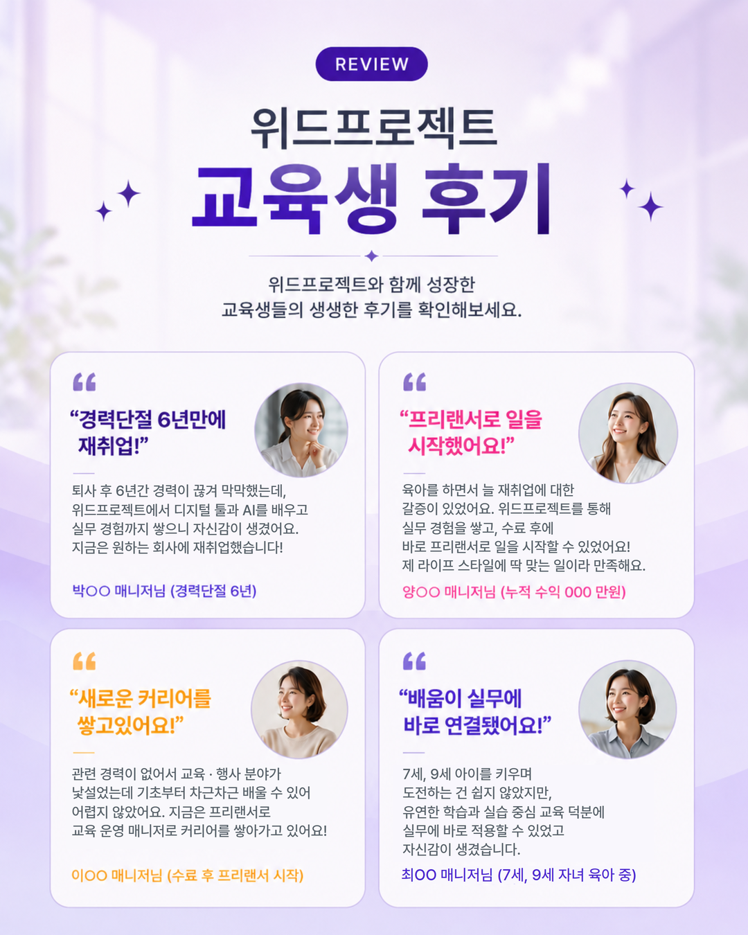 [위드프로젝트] 경력보유여성 AI·디지털 커리어 재시작 패키지