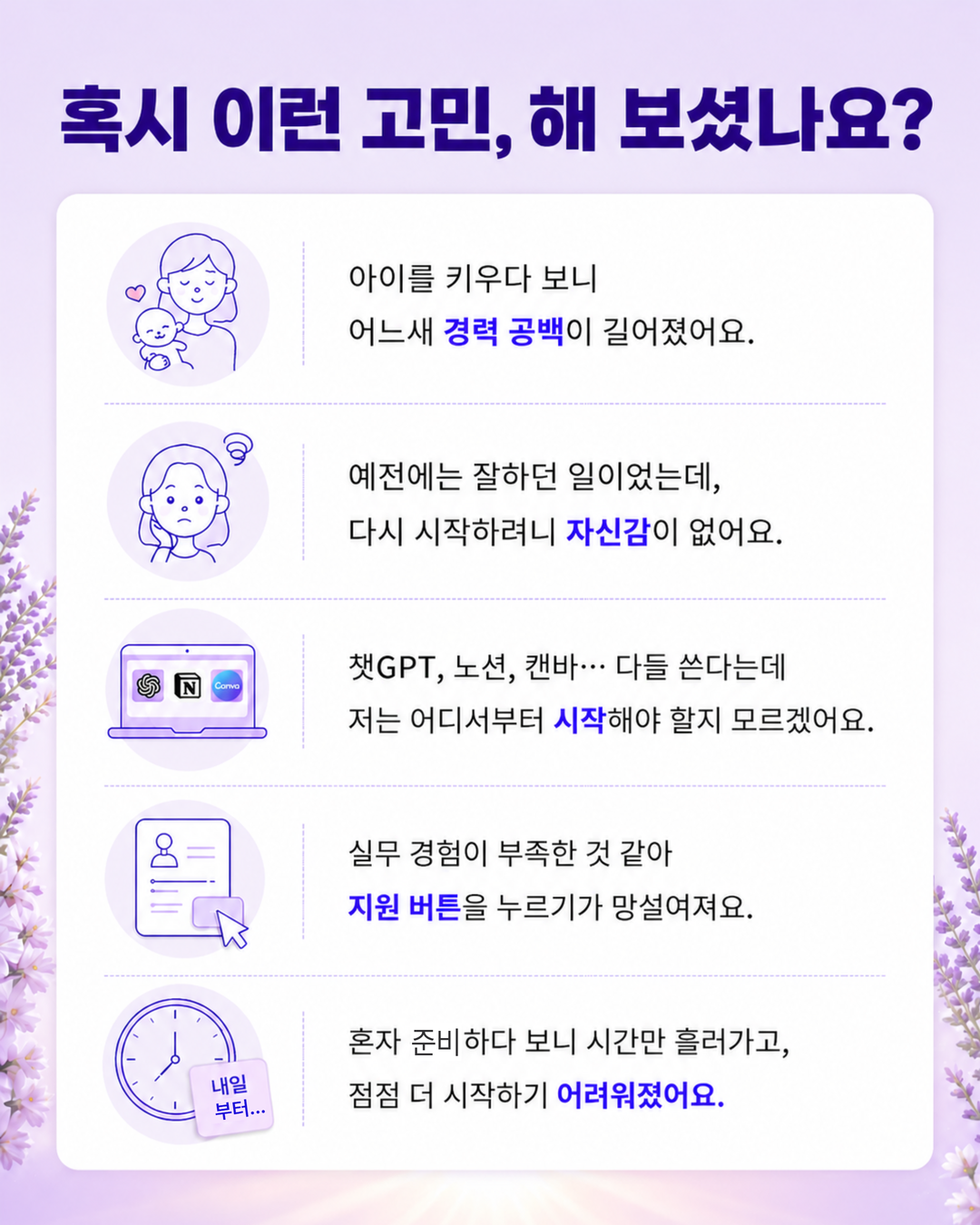 [위드프로젝트] 경력보유여성 AI·디지털 커리어 재시작 패키지