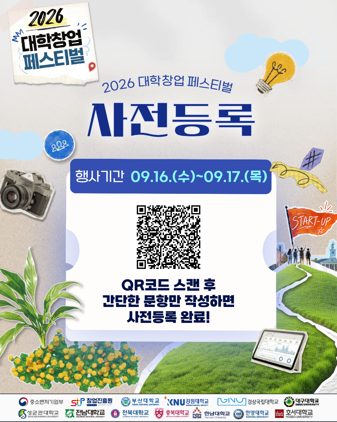 [중소벤처기업부] 2026 대학창업페스티벌