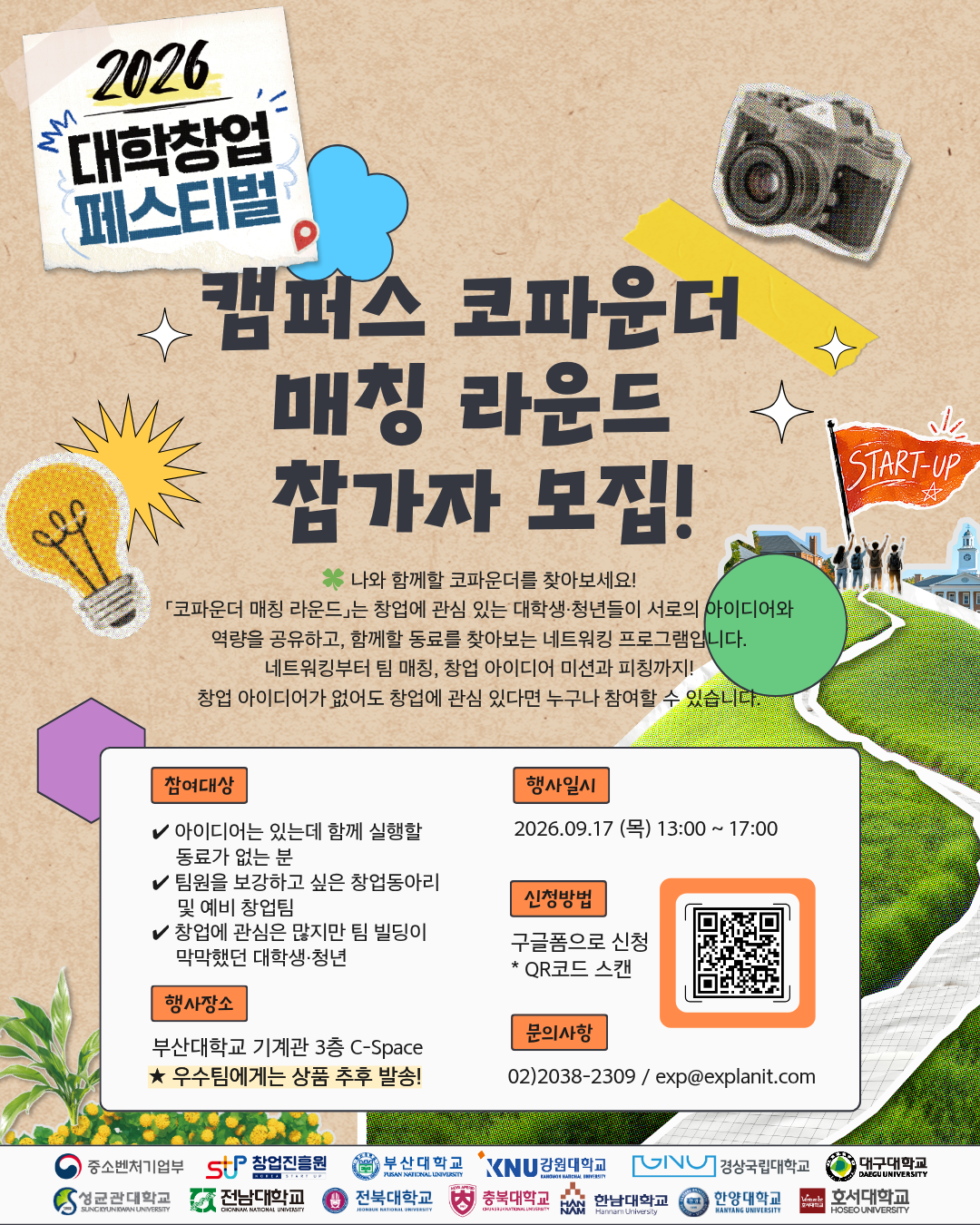 [중소벤처기업부] 2026 대학창업페스티벌