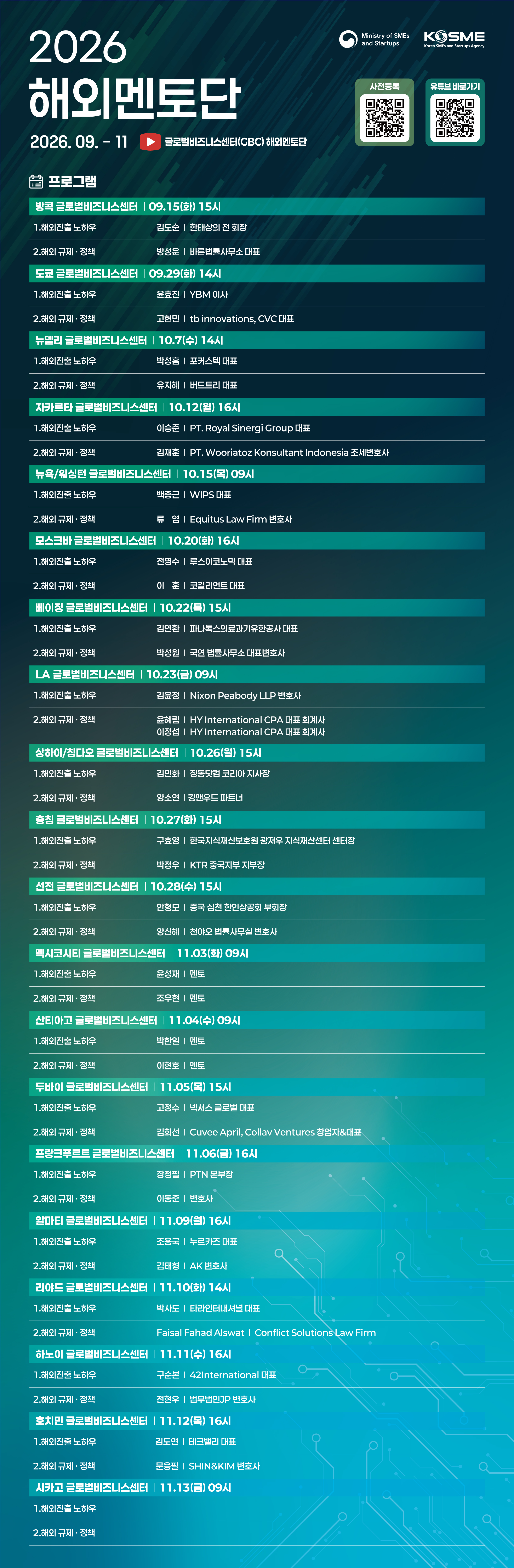 2026 해외멘토단 글로벌비즈니스센터 (GBC) 웨비나