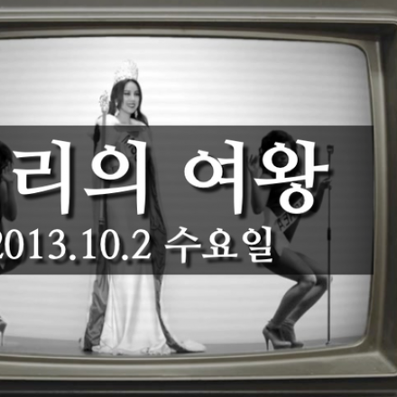 [공개특강:서울] 10/2(수) 오전10시 30분 '정리의 여왕 프로젝트'