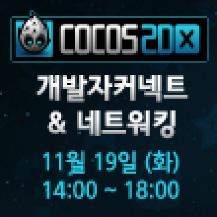 Cocos2d-x 개발자 커넥트 & 네트워킹 - What's coming in Cocos2d-x V3.0?