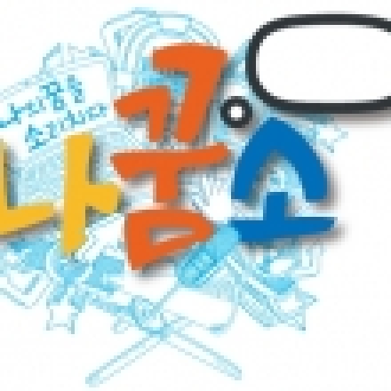[잡코리아 토크콘서트 나꿈소] 도전을 즐기는 열정멘토 특집