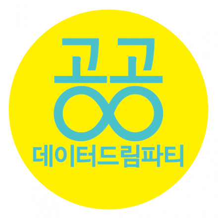 공공데이터 드림파티(4회)