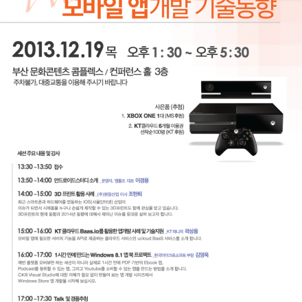 모바일 앱 개발 기술 동향 포럼 (무료, 선착순)