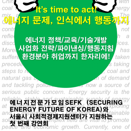 에너지 문제, 인식에서 행동까지