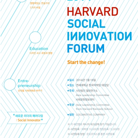 2014 HARVARD Social Innovation Forum