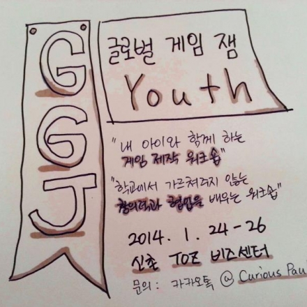글로벌 게임 잼 Youth