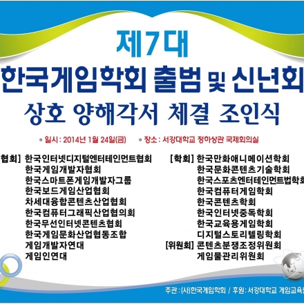 2014년 한국게임학회 신년회