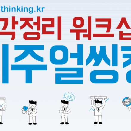 생각정리 워크샵 – 비주얼씽킹 편 종로토즈 2월 17(월), 18(화)일 양일