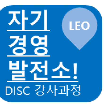 외향/내향/사람중심/일중심의 기준으로 만들어진 4가지 행동유형 분석(강사과정 수료증)