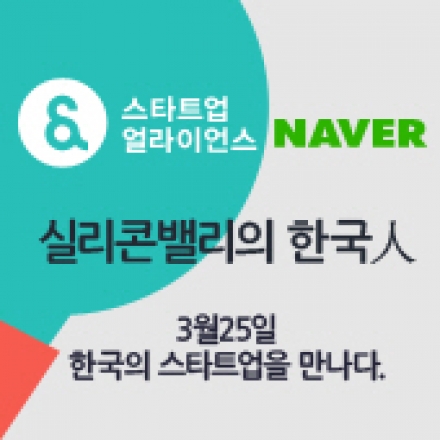 실리콘밸리의 한국인