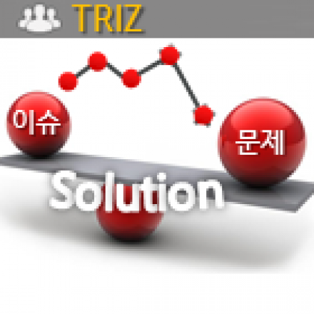 삼성전자 TRIZ 강사(Level4)와 함께하는 PM 전문가를 위한 TRIZ 기반 문제해결 기법