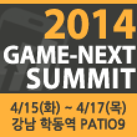 GAMENEXT SUMMIT 2014 : 게임넥스트 서밋 컨퍼런스 [GNS2014 , 게임 넥스트]