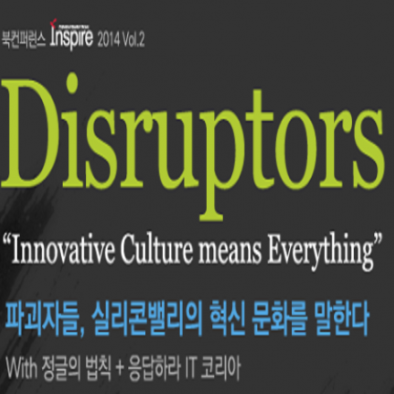 북퍼런스 Inspire 2014 Vol. 2