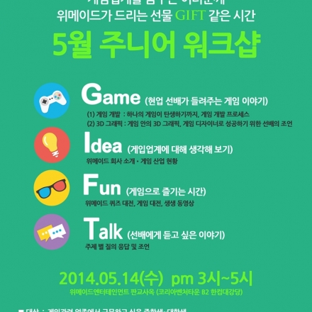 [위메이드] 5월 주니어 워크샵