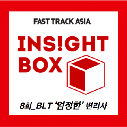 Insight BOX (BLT특허법률사무소 '엄정한' 변리사)