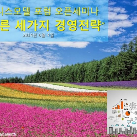 인문/예술 경영, 이스라엘 경영, 플랫폼 경영 - 색다른 세 가지 경영전략