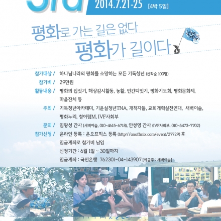 3rd 제주평화순례 "평화로 가는 길은 없다 평화가 길이다"
