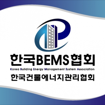 건물(공장/오피스/공동주택 등)의 실내환경 개선 및 에너지 효율 최적화를 위한 ICT융합 에너지관리기술 컨퍼런스