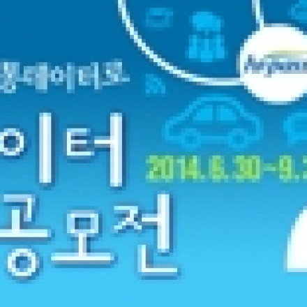 제3회 교통데이터 활용공모전 설명회
