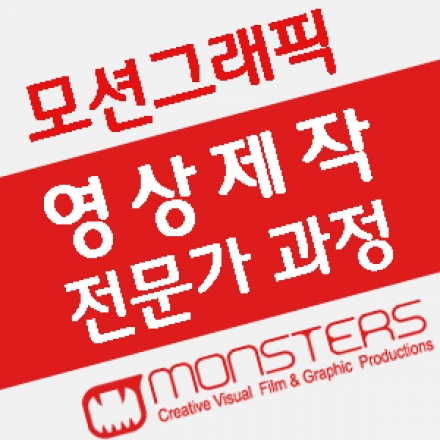 모션그래픽 영상제작 전문가 과정 (포토샵+일러스트레이터+에프터이펙트) 2기