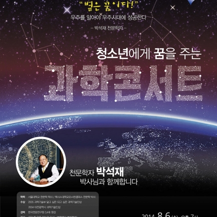 [무료강연] 대덕 사이언스 나눔터 문화행사 - 과학 콘서트