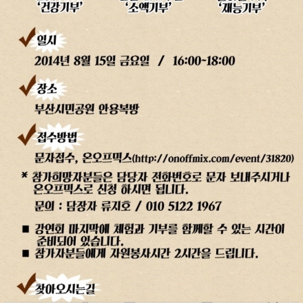 청만아세 『心 봉사』 자원봉사 강연 콘서트