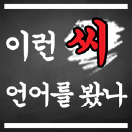 C 프로그래밍 명강사 서현우의 여름 특강 '콕 찔러 줄세우는 포인터와 배열'