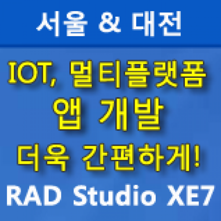 Developer Direct LIVE: 소개합니다, 새로운 RAD Studio!(서울)