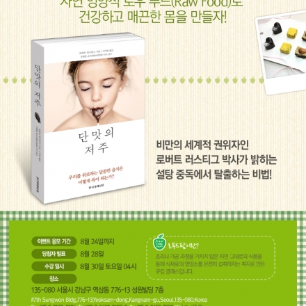 가공식품에 길들여진 당신, 와 의 콜라보레이션에 당신을 초대합니다.