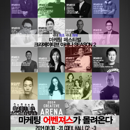 2014 크리에이티브 아레나 시즌2