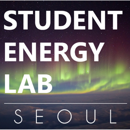 <에너지 자립과 기술> STUDENT ENERGY LAB 공개특강