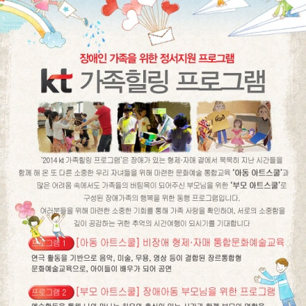 2014 kt 가족힐링 프로그램 공연