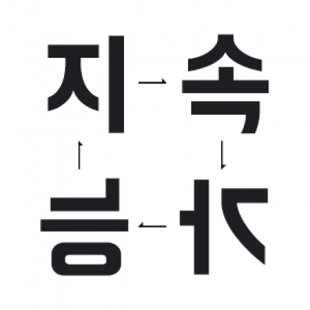 지속가능 브랜드: 다시 쓰는 브리프 - 제 2회 '새 광고' 컨퍼런스