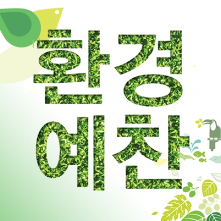 [환경예찬] 두근두근 다양한 생물이야기