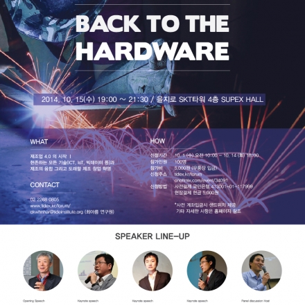 2014 Seoul Tech Forum