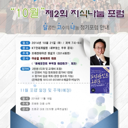 창조경영지식나눔협회 제2회 지식나눔포럼