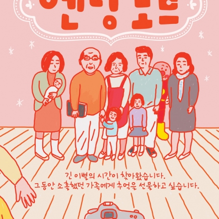 서울혁신파크 배리어프리영화 정기상영회 2014년 10월 19일(일) 오후4시 <엔딩노트>배리어프리버전