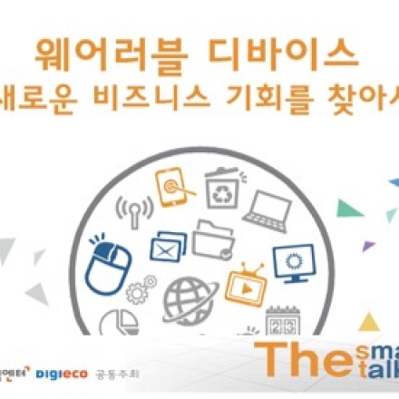 제6회 Small Talk (3D 프린터 기반의 사업 기회와 전망)