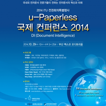 u-Paperless 국제 컨퍼런스 2014