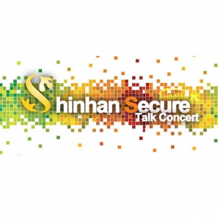 제2회 신한시큐어 정보보안 토크 콘서트