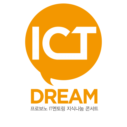 [부산] 제10회 ICT DREAM CONCERT
