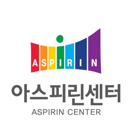 아스피린센터 스타트업 아카데미 2기