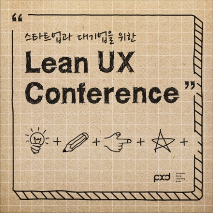 스타트업과 대기업을 위한 Lean UX 컨퍼런스