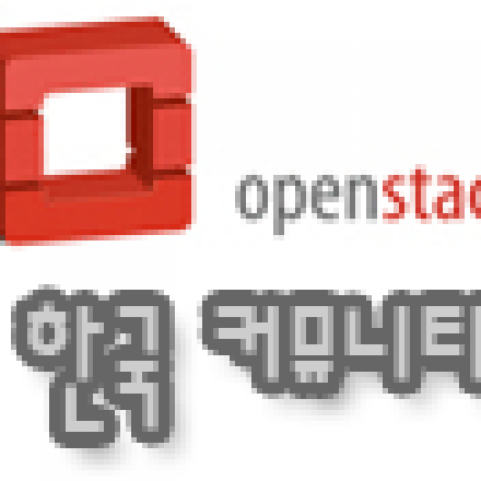 오픈스택 한국 커뮤니티 11월 정기 세미나