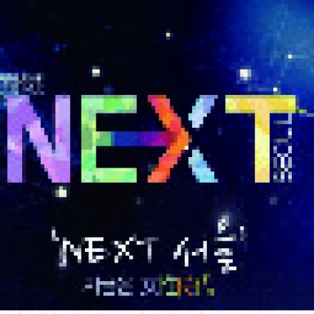 [NEXT 서울] 나의 삶을 찾아가는 여성들의 이야기 - 지금은 여성시대