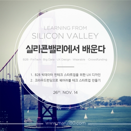 실리콘밸리에서 배운다: 데이터 기반 스타트업을 위한 UX 디자인과 크라우드펀딩으로 웨어러블 테크 스타트업 만들기