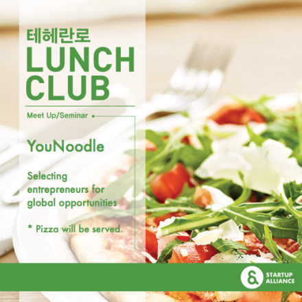 테헤란로 런치 클럽 - YouNoodle과의 만남
